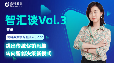 中国汽车报专访 | mile米乐集团联合创始人、CEO董琳：跳出传统促销思维，转向智能决策新模式